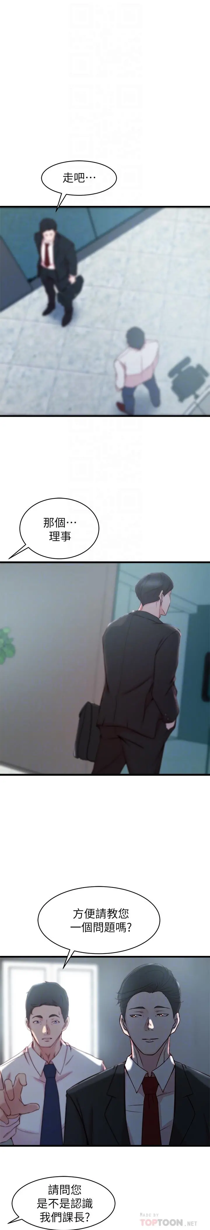 老婆的姊姊 - 第27话-因前男友而动摇的大姨子 - page 8