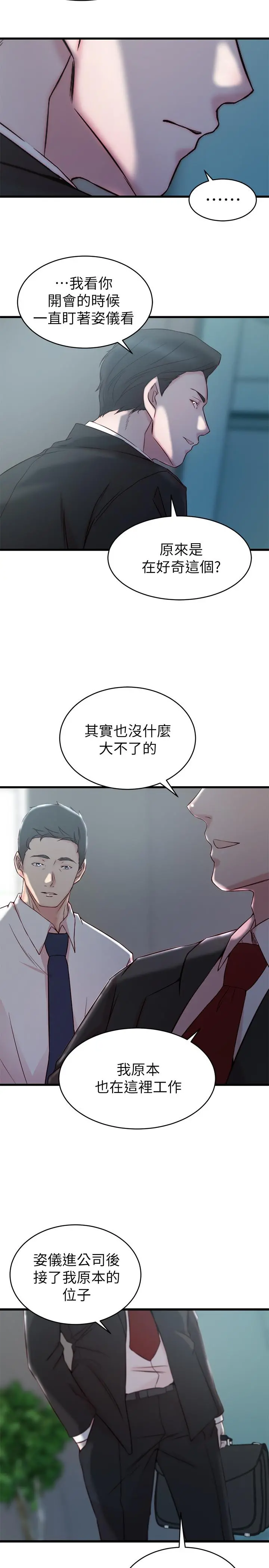 老婆的姊姊 - 第27话-因前男友而动摇的大姨子 - page 9