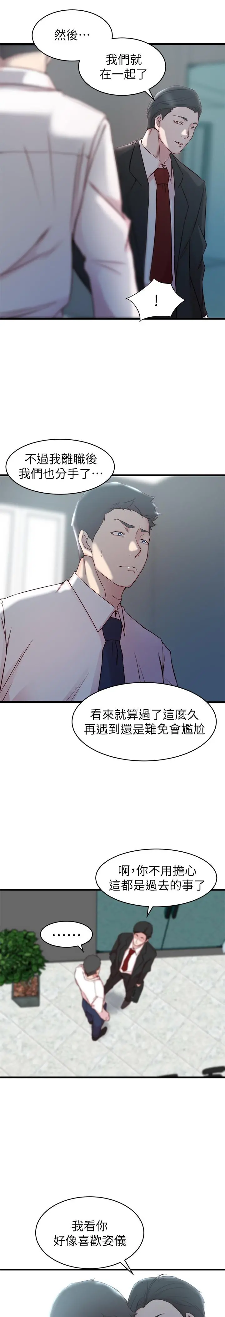 老婆的姊姊 - 第27话-因前男友而动摇的大姨子 - page 11