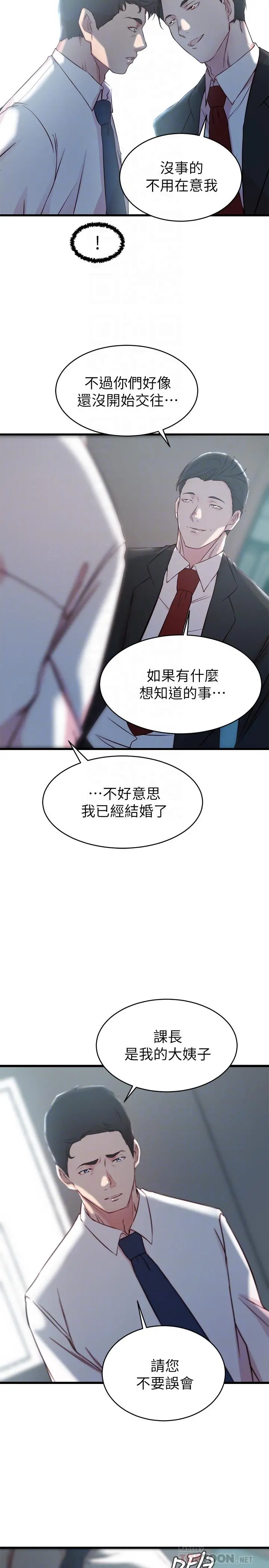 老婆的姊姊 - 第27话-因前男友而动摇的大姨子 - page 12