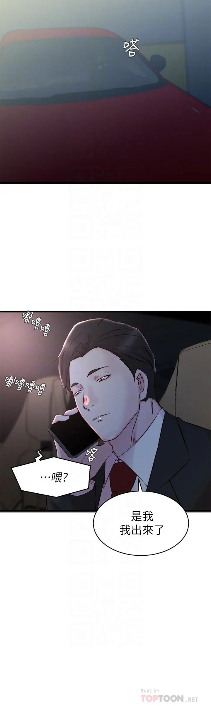 老婆的姊姊 - 第27话-因前男友而动摇的大姨子 - page 14