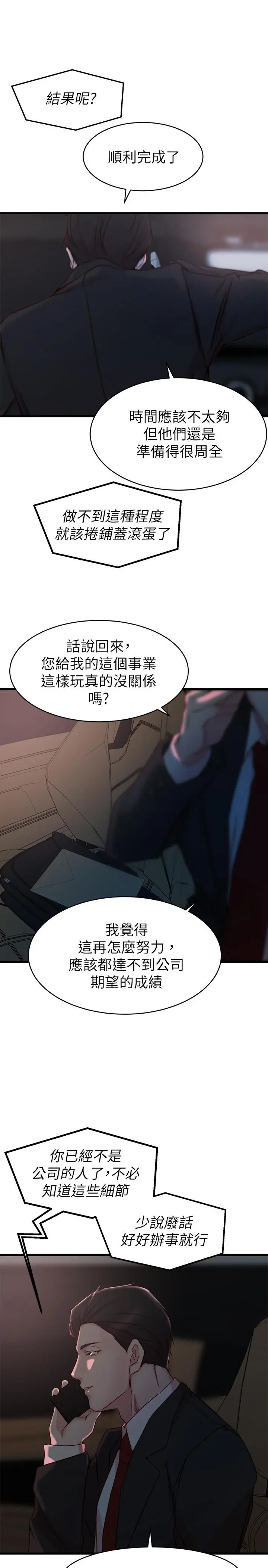 老婆的姊姊 - 第27话-因前男友而动摇的大姨子 - page 15