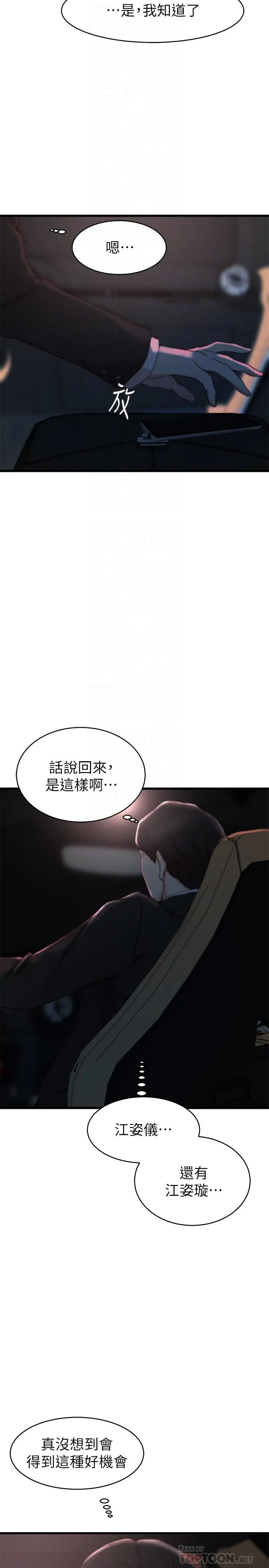 老婆的姊姊 - 第27话-因前男友而动摇的大姨子 - page 16