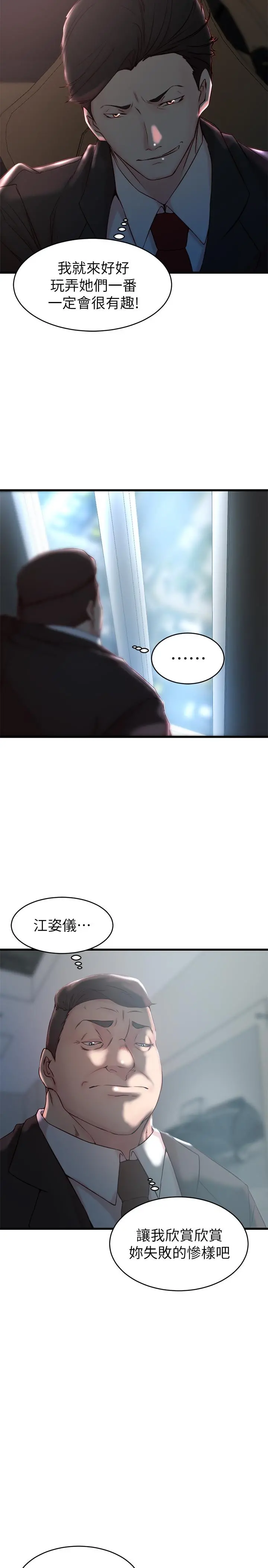老婆的姊姊 - 第27话-因前男友而动摇的大姨子 - page 17