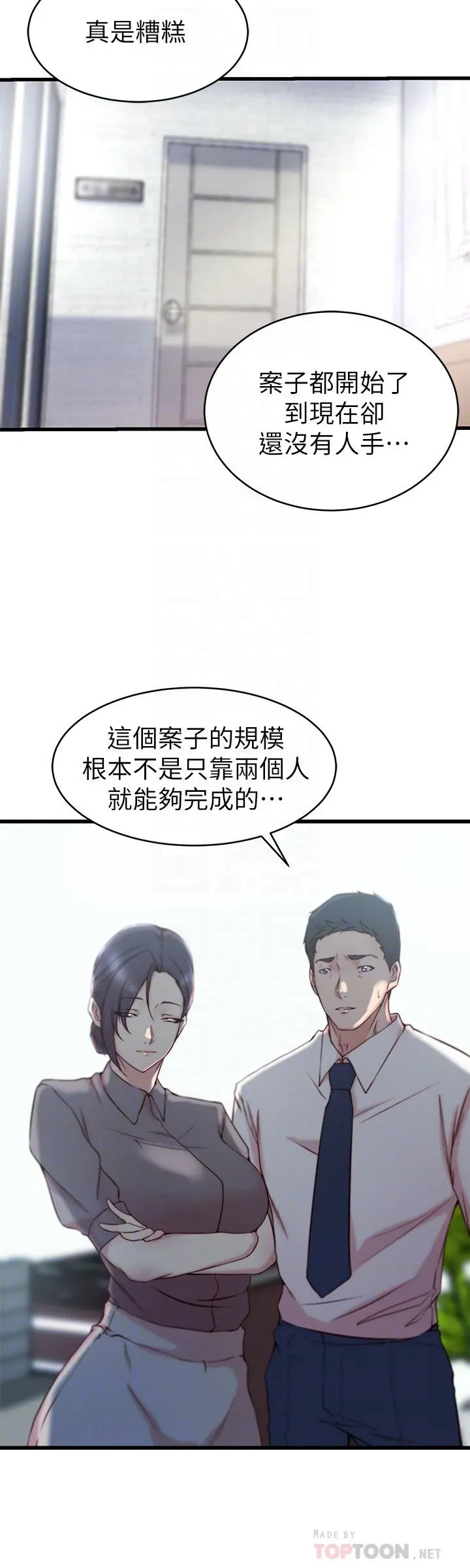老婆的姊姊 - 第27话-因前男友而动摇的大姨子 - page 18