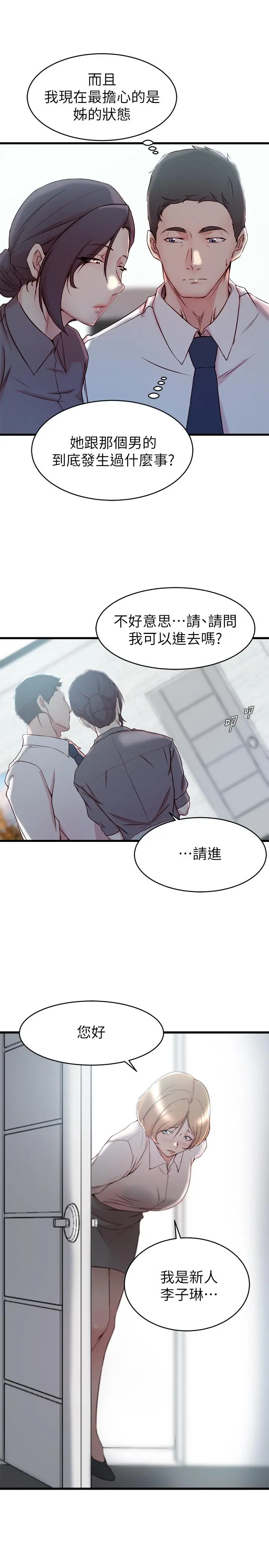 老婆的姊姊 - 第27话-因前男友而动摇的大姨子 - page 19