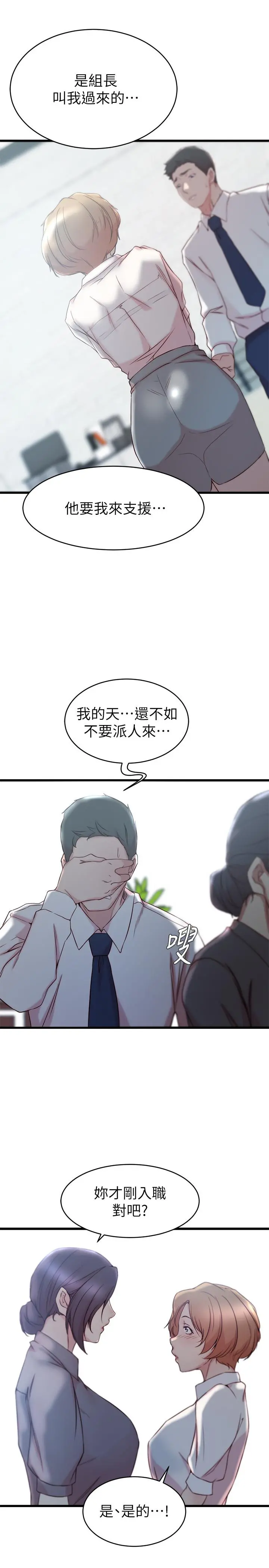 老婆的姊姊 - 第27话-因前男友而动摇的大姨子 - page 20