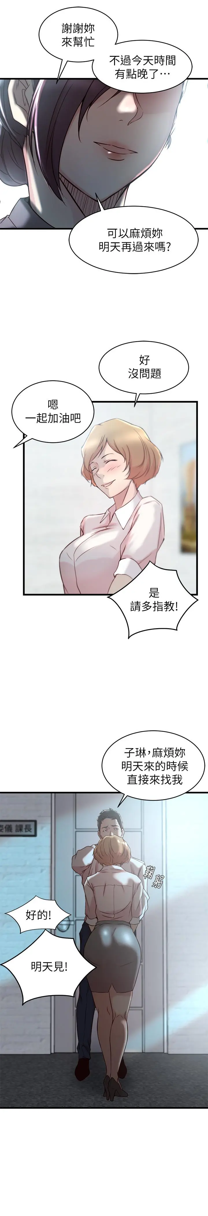 老婆的姊姊 - 第27话-因前男友而动摇的大姨子 - page 21