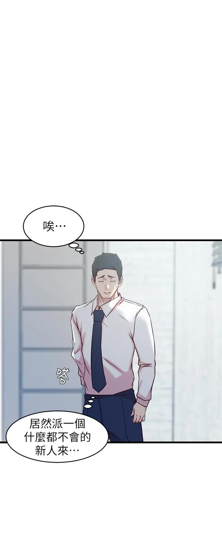 老婆的姊姊 - 第27话-因前男友而动摇的大姨子 - page 22
