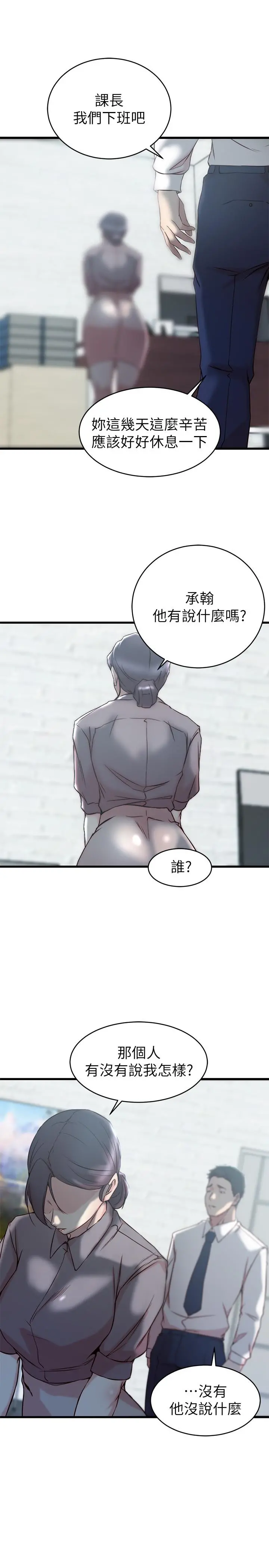 老婆的姊姊 - 第27话-因前男友而动摇的大姨子 - page 23