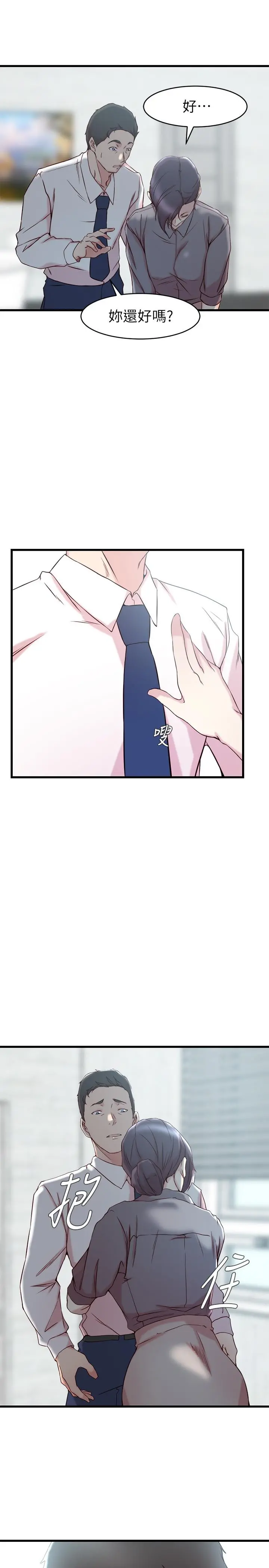 老婆的姊姊 - 第27话-因前男友而动摇的大姨子 - page 24