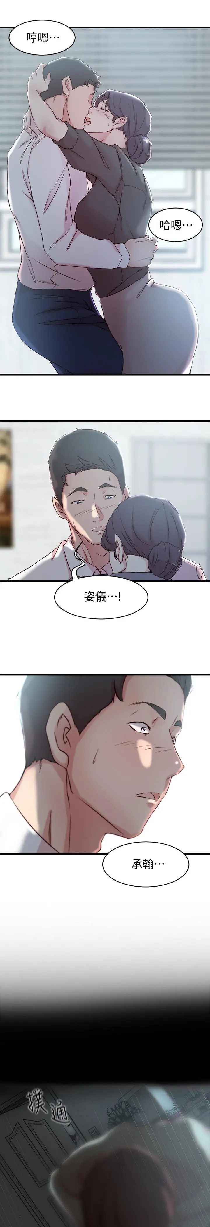 老婆的姊姊 - 第27话-因前男友而动摇的大姨子 - page 27