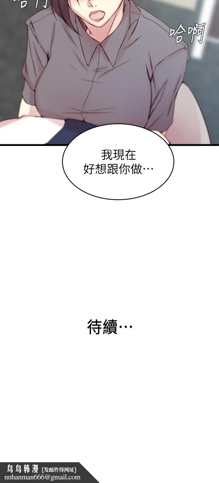 老婆的姊姊 - 第27话-因前男友而动摇的大姨子 - page 29