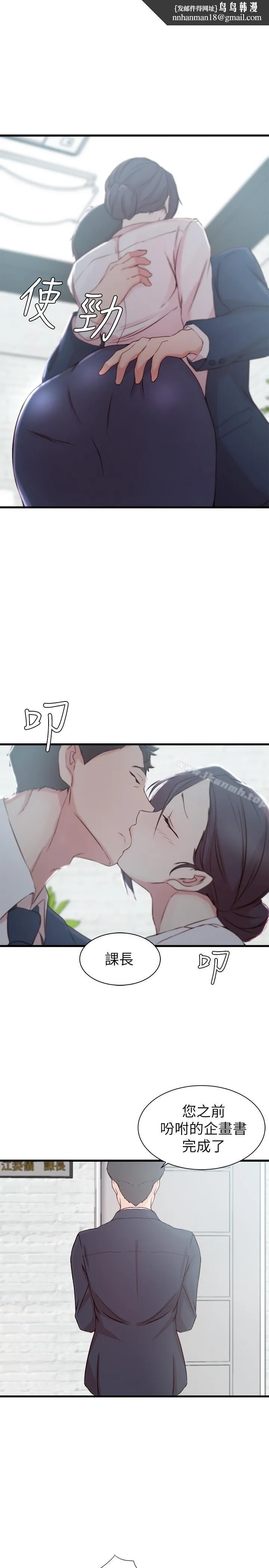 老婆的姊姊 - 第12话-在老婆面前也停不下来 - page 1