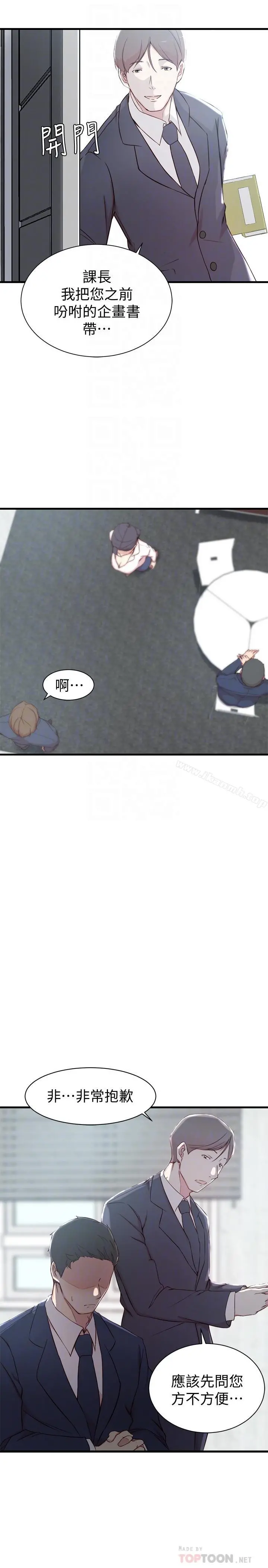 老婆的姊姊 - 第12话-在老婆面前也停不下来 - page 4