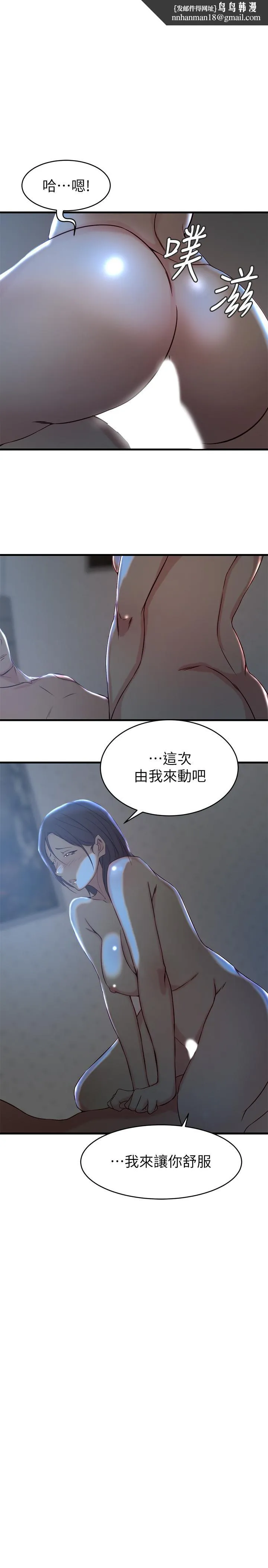 老婆的姊姊 - 第25话-又忍不住玩火 - page 1