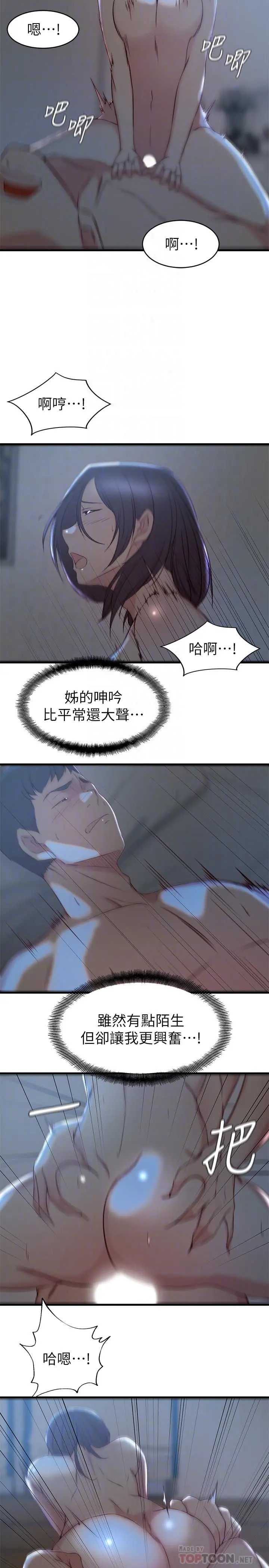 老婆的姊姊 - 第25话-又忍不住玩火 - page 4