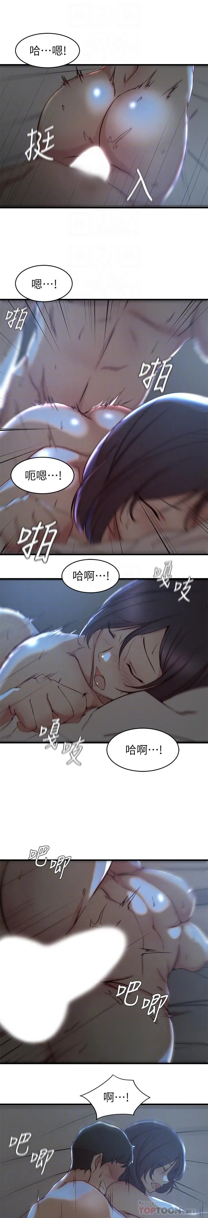 老婆的姊姊 - 第25话-又忍不住玩火 - page 12