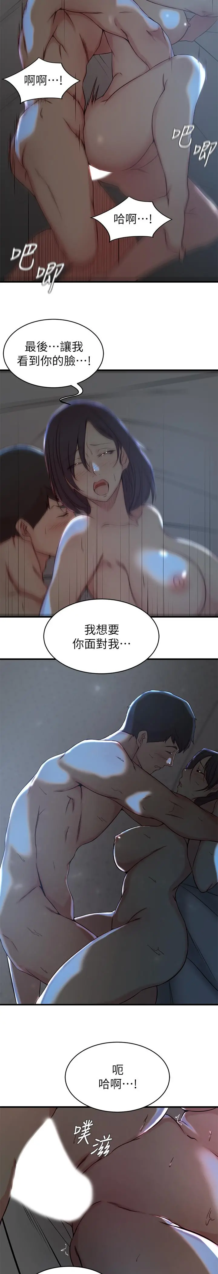 老婆的姊姊 - 第25话-又忍不住玩火 - page 13