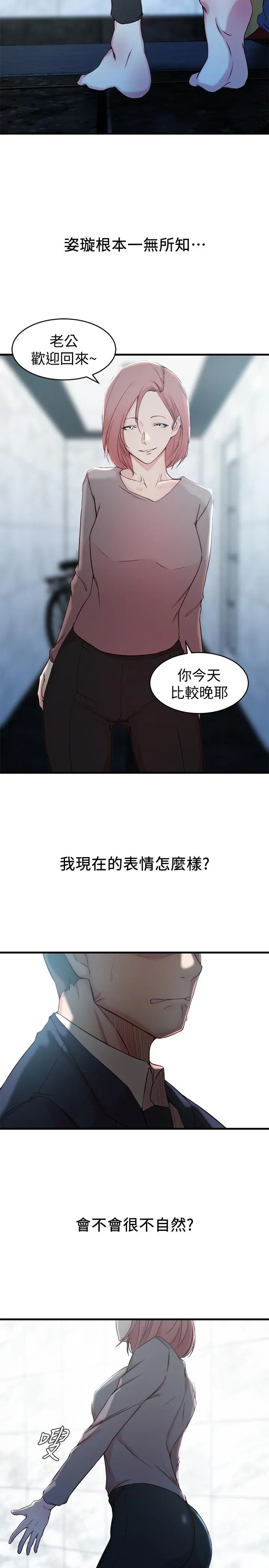 老婆的姊姊 - 第25话-又忍不住玩火 - page 20
