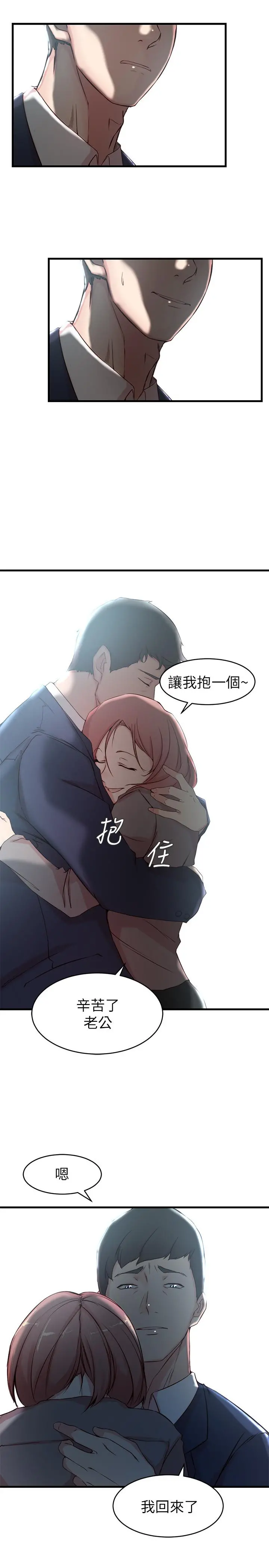 老婆的姊姊 - 第25话-又忍不住玩火 - page 22