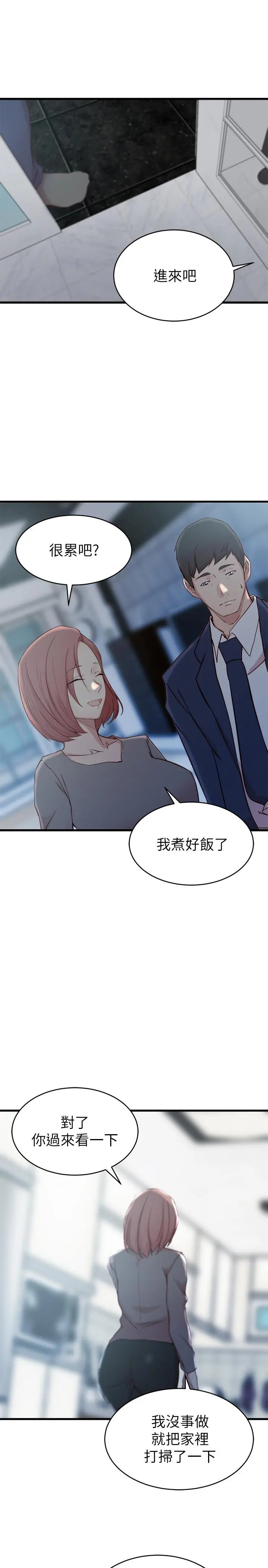 老婆的姊姊 - 第25话-又忍不住玩火 - page 23