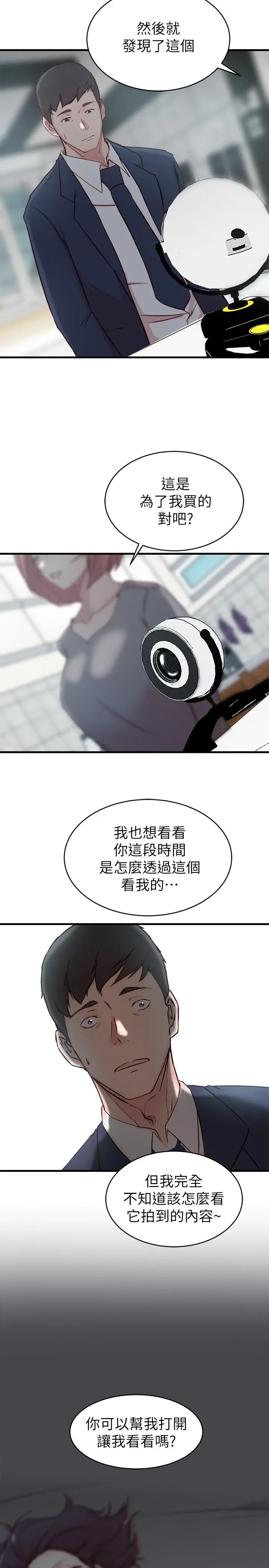 老婆的姊姊 - 第25话-又忍不住玩火 - page 24