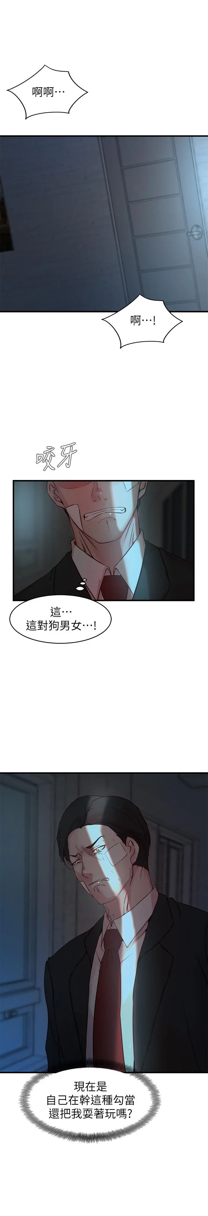 老婆的姊姊 - 第34话-慾火焚身的子琳 - page 2