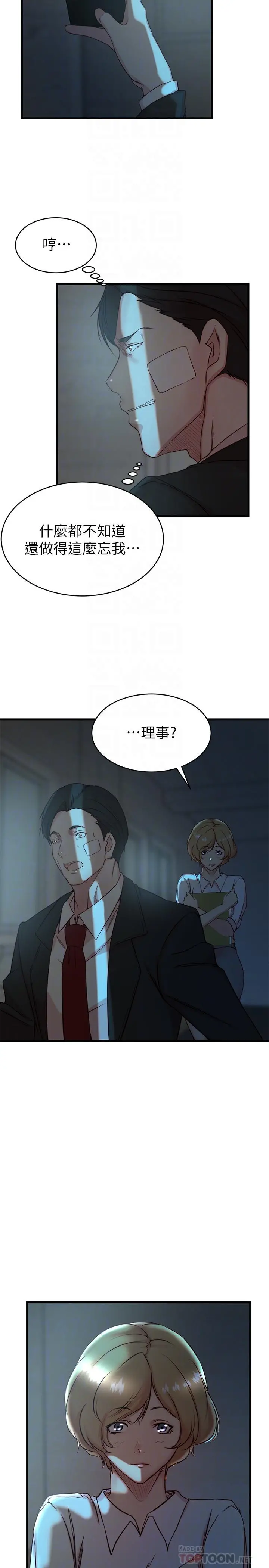 老婆的姊姊 - 第34话-慾火焚身的子琳 - page 6