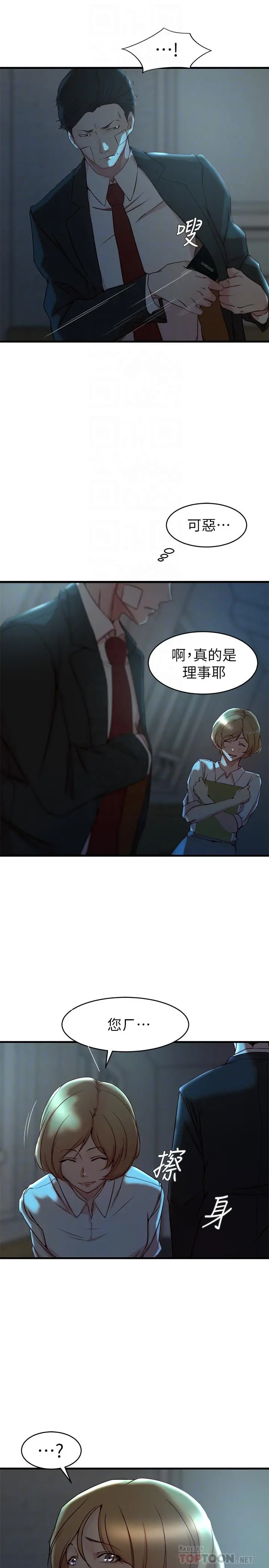 老婆的姊姊 - 第34话-慾火焚身的子琳 - page 8