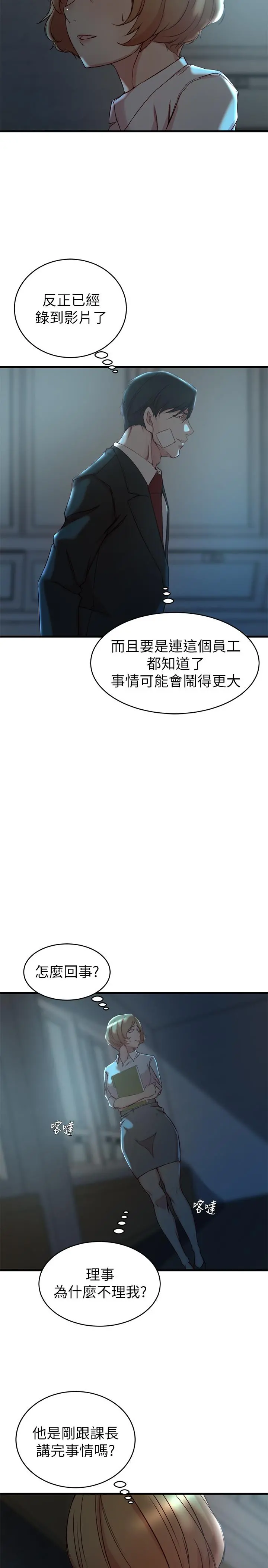 老婆的姊姊 - 第34话-慾火焚身的子琳 - page 9