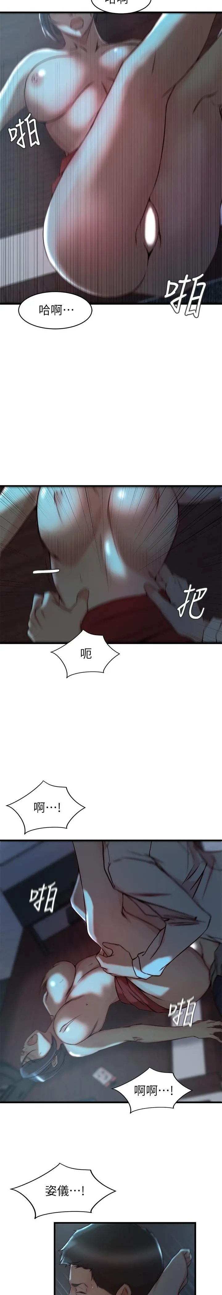 老婆的姊姊 - 第34话-慾火焚身的子琳 - page 13
