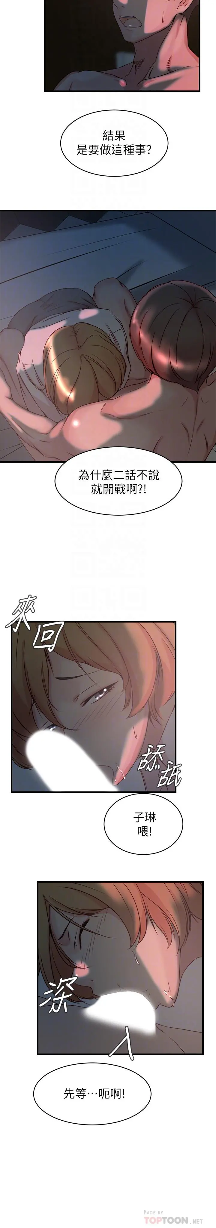 老婆的姊姊 - 第34话-慾火焚身的子琳 - page 18