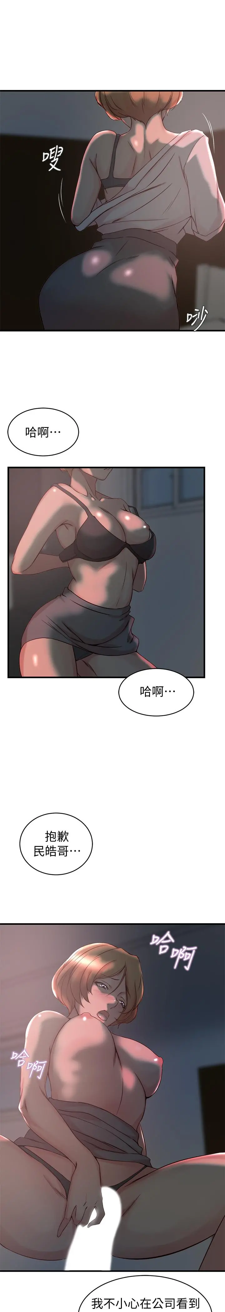 老婆的姊姊 - 第34话-慾火焚身的子琳 - page 19