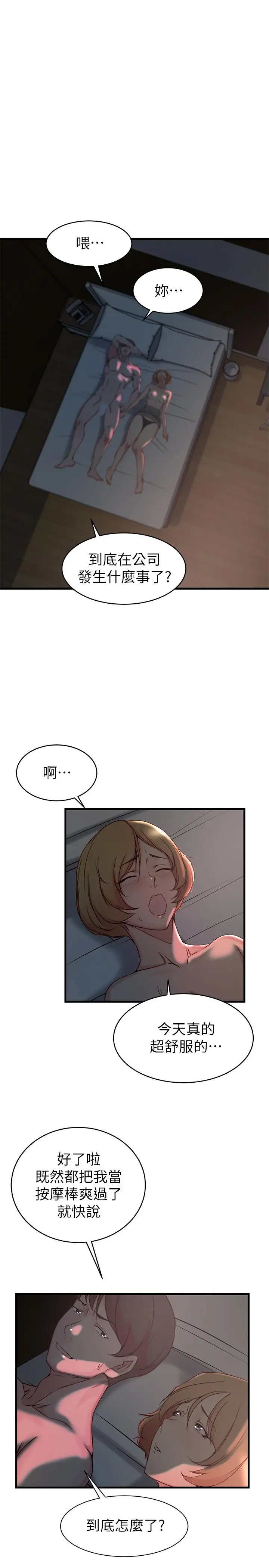 老婆的姊姊 - 第34话-慾火焚身的子琳 - page 24