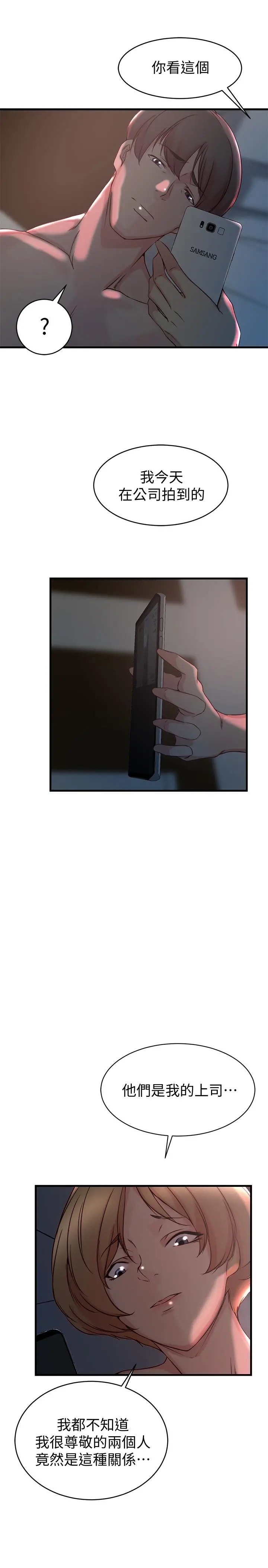 老婆的姊姊 - 第34话-慾火焚身的子琳 - page 27