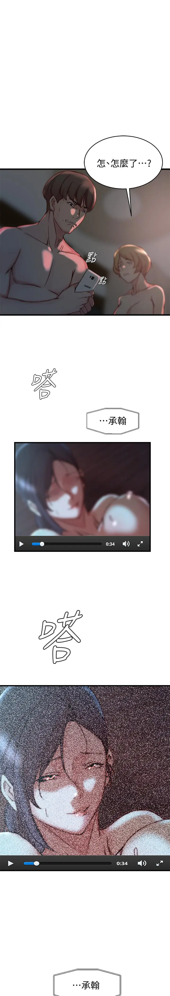 老婆的姊姊 - 第34话-慾火焚身的子琳 - page 29