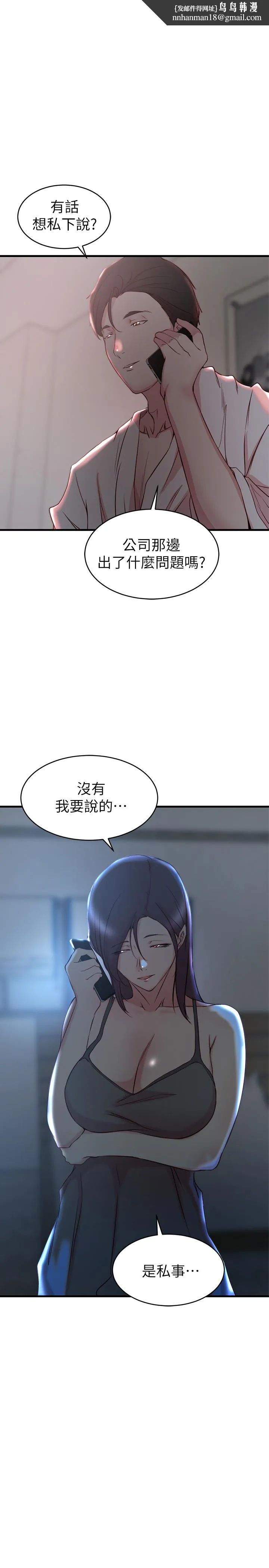 老婆的姊姊 - 第30话-跟老婆越疏远，就和大姨子越亲近 - page 1