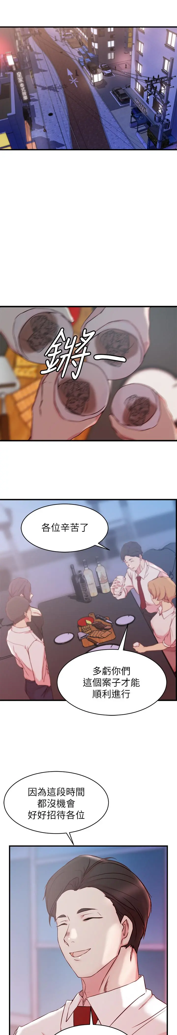 老婆的姊姊 - 第30话-跟老婆越疏远，就和大姨子越亲近 - page 3
