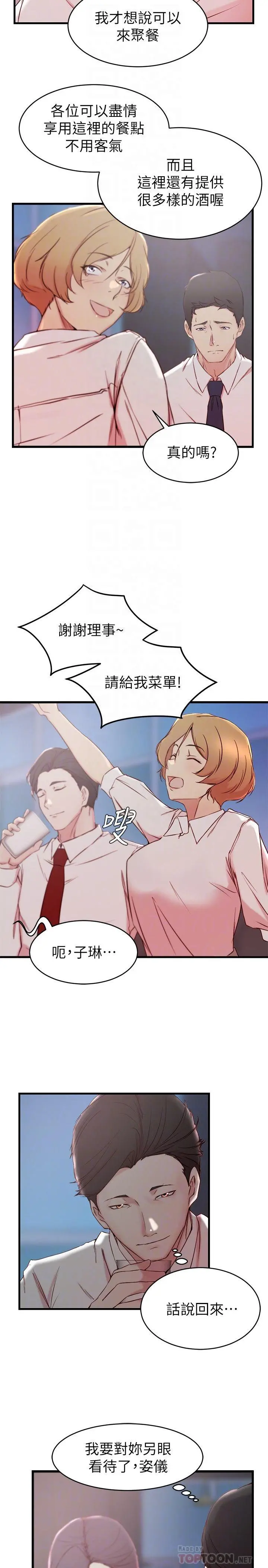 老婆的姊姊 - 第30话-跟老婆越疏远，就和大姨子越亲近 - page 4