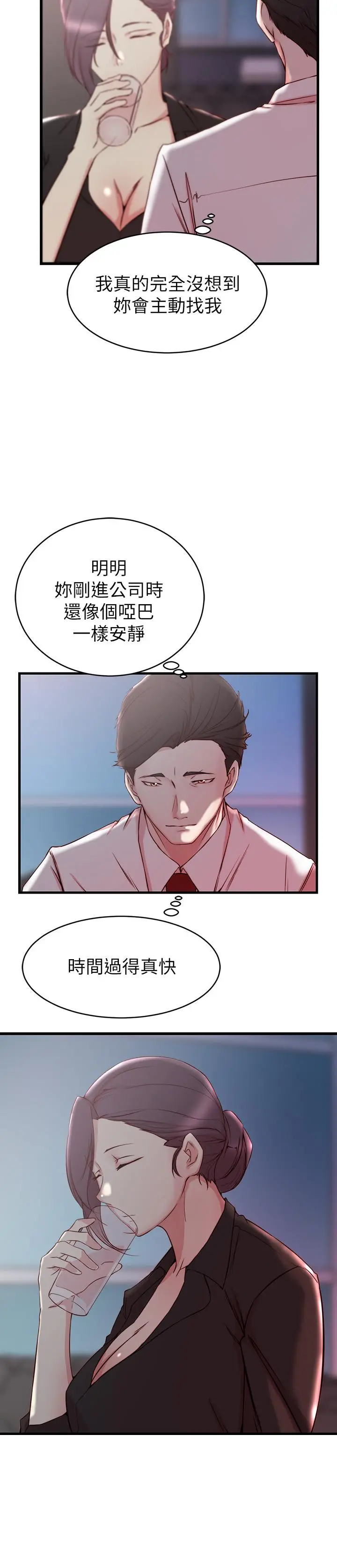 老婆的姊姊 - 第30话-跟老婆越疏远，就和大姨子越亲近 - page 5