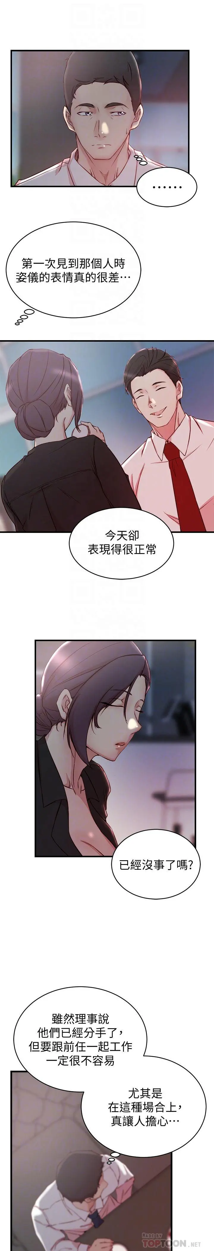 老婆的姊姊 - 第30话-跟老婆越疏远，就和大姨子越亲近 - page 6