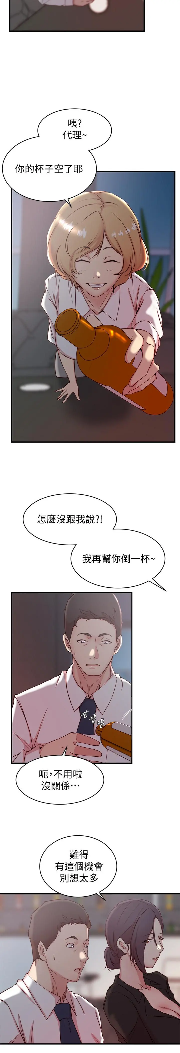 老婆的姊姊 - 第30话-跟老婆越疏远，就和大姨子越亲近 - page 7