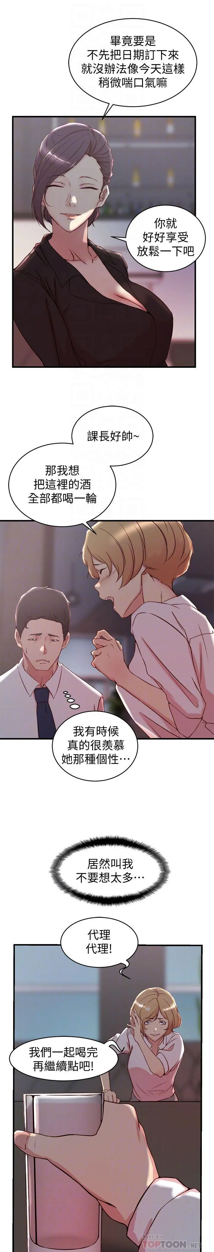 老婆的姊姊 - 第30话-跟老婆越疏远，就和大姨子越亲近 - page 8