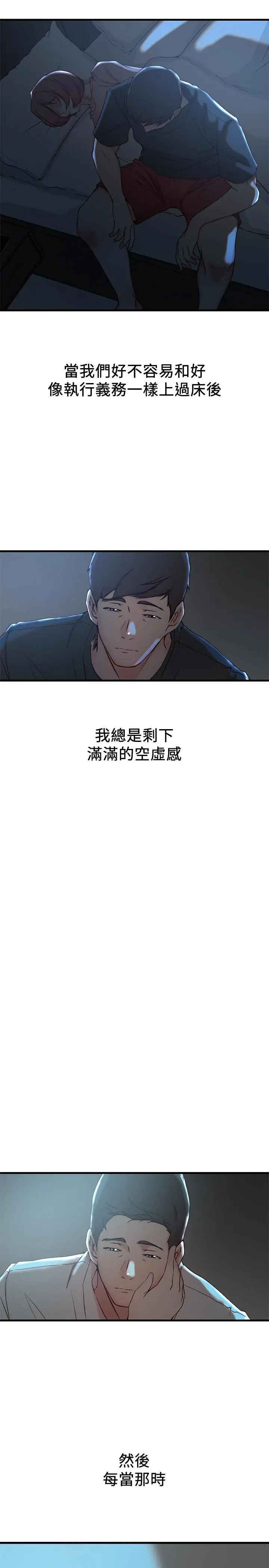 老婆的姊姊 - 第30话-跟老婆越疏远，就和大姨子越亲近 - page 11