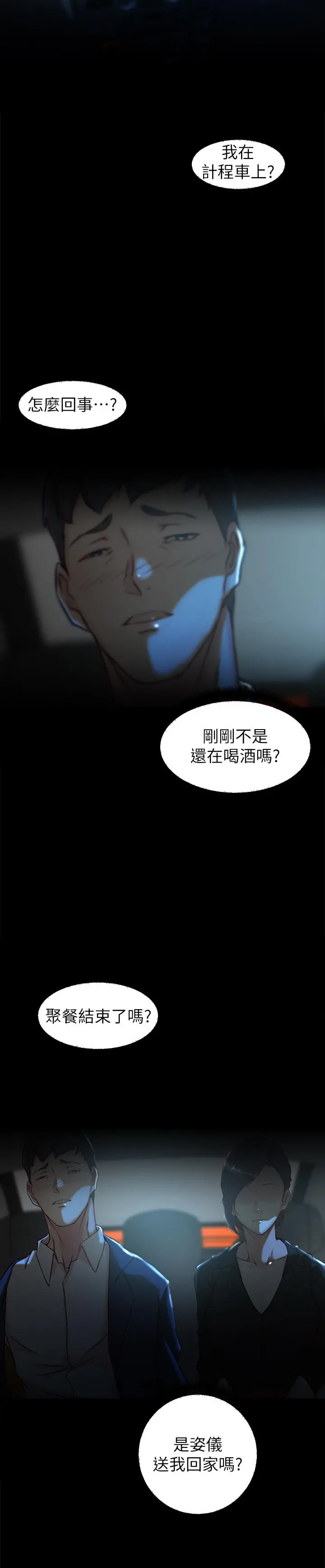 老婆的姊姊 - 第30话-跟老婆越疏远，就和大姨子越亲近 - page 20