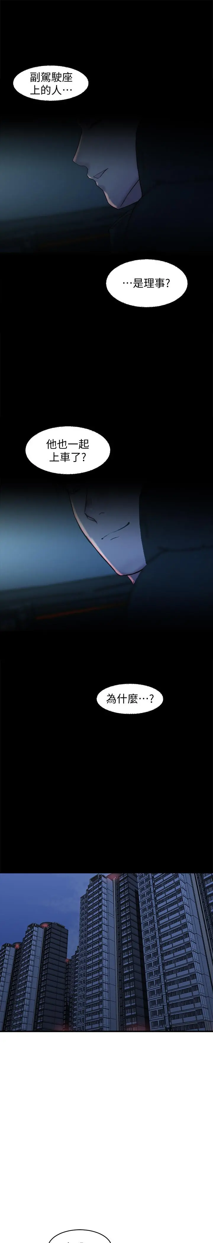 老婆的姊姊 - 第30话-跟老婆越疏远，就和大姨子越亲近 - page 21
