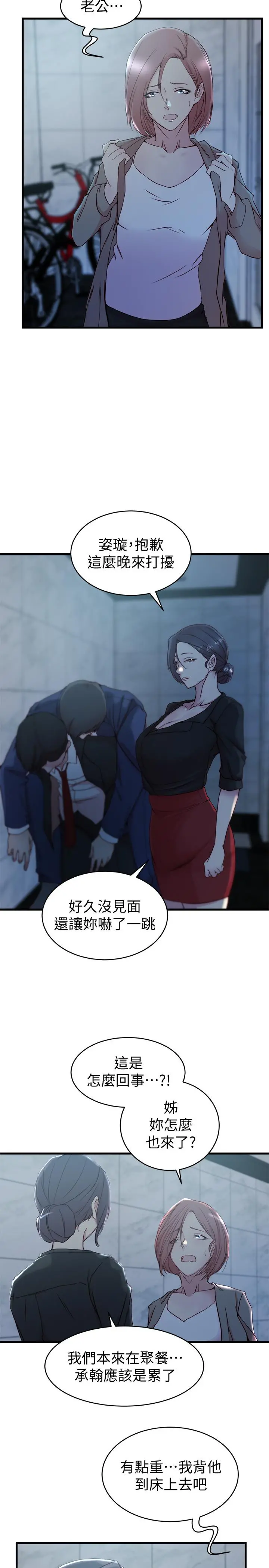 老婆的姊姊 - 第30话-跟老婆越疏远，就和大姨子越亲近 - page 22