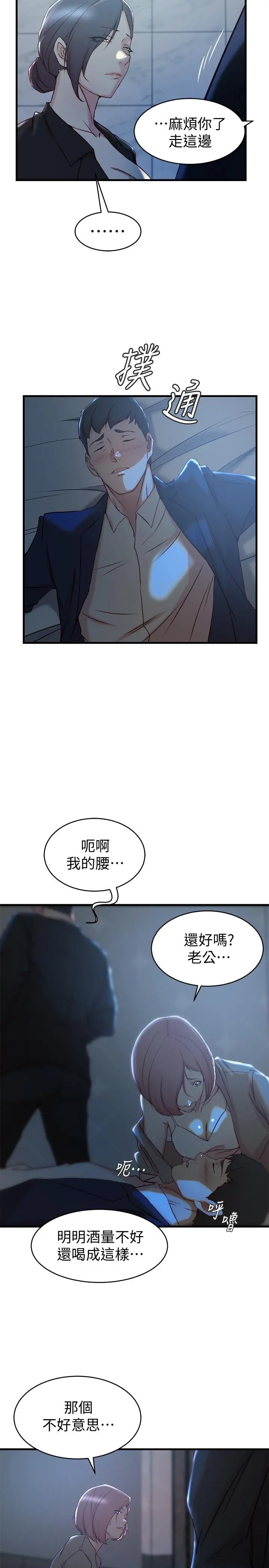 老婆的姊姊 - 第30话-跟老婆越疏远，就和大姨子越亲近 - page 23