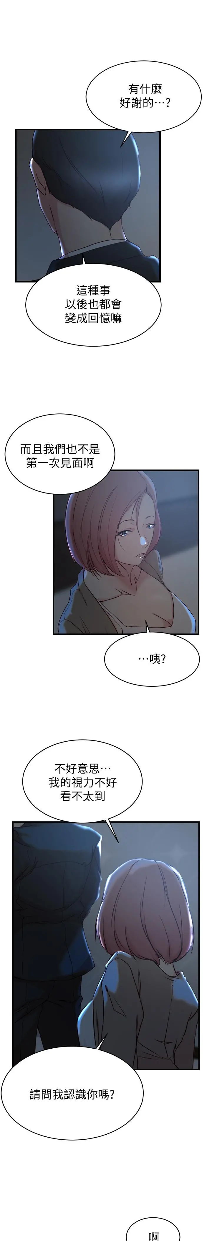 老婆的姊姊 - 第30话-跟老婆越疏远，就和大姨子越亲近 - page 25